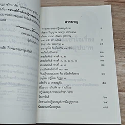 หนังสือ ความเข้าใจเรื่องปฏิจจสมุปบาท รูปที่ 6