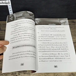 หนังสือ เสน่ห์แห่งไสยะ รูปที่ 8