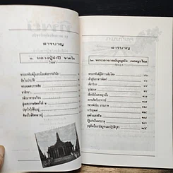 หนังสือ หนังสือทิพย์ โลกทิพย์ 17 รูปที่ 7