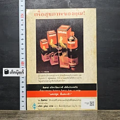 หนังสือ ความลับของโสม จากสูตรยาตุ๋นถึงงานวิจัย รูปที่ 5