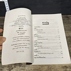 หนังสือ ความลับของโสม จากสูตรยาตุ๋นถึงงานวิจัย รูปที่ 7