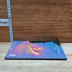 หนังสือ ความเข้าใจเรื่อง นิพพาน รูปที่ 3