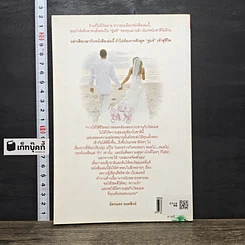 หนังสือ Soul Mates คนไหน? ที่ใช่คู่แท้ รูปที่ 5