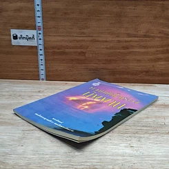 หนังสือ ความเข้าใจเรื่อง นิพพาน รูปที่ 4