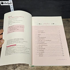 หนังสือ Soul Mates คนไหน? ที่ใช่คู่แท้ รูปที่ 6