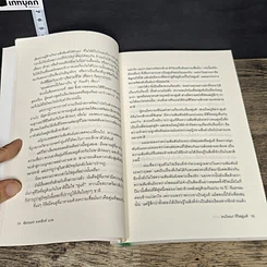 หนังสือ Soul Mates คนไหน? ที่ใช่คู่แท้ รูปที่ 7