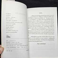 หนังสือ คู่มือการเลี้ยงปลาในกระชัง รูปที่ 6