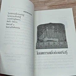 หนังสือ ความเข้าใจเรื่อง นิพพาน รูปที่ 6
