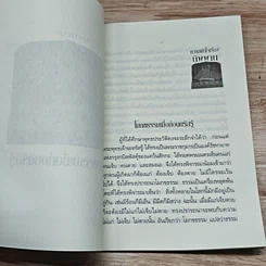 หนังสือ ความเข้าใจเรื่อง นิพพาน รูปที่ 7