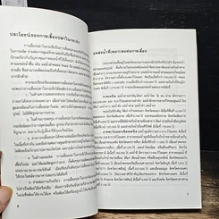 หนังสือ คู่มือการเลี้ยงปลาในกระชัง รูปที่ 8