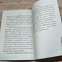 หนังสือ ความเข้าใจเรื่อง นิพพาน รูปที่ 8