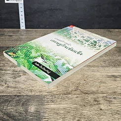 หนังสือ เกษตรก้าวหน้า เศรษฐกิจเข้มแข็ง รูปที่ 3