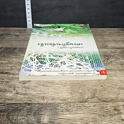 หนังสือ เกษตรก้าวหน้า เศรษฐกิจเข้มแข็ง รูปที่ 4