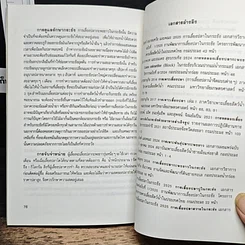 หนังสือ คู่มือการเลี้ยงปลาในกระชัง รูปที่ 9
