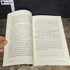 หนังสือ เกษตรก้าวหน้า เศรษฐกิจเข้มแข็ง รูปที่ 8