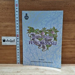 หนังสือ ความเข้าใจเรื่องพระอภิธรรม