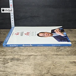 หนังสือ ฟังแต่ยังไม่เชื่อ รูปที่ 2