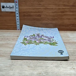 หนังสือ ความเข้าใจเรื่องพระอภิธรรม รูปที่ 5