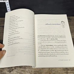 หนังสือ ฟังแต่ยังไม่เชื่อ รูปที่ 7