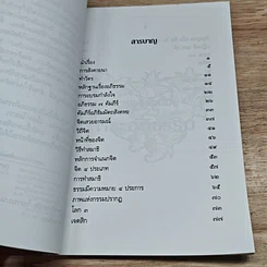 หนังสือ ความเข้าใจเรื่องพระอภิธรรม รูปที่ 6