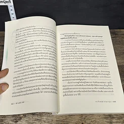 หนังสือ ฟังแต่ยังไม่เชื่อ รูปที่ 8