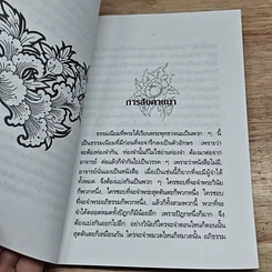 หนังสือ ความเข้าใจเรื่องพระอภิธรรม รูปที่ 7