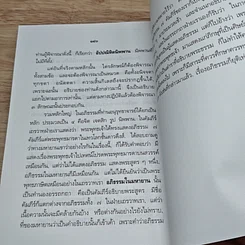 หนังสือ ความเข้าใจเรื่องพระอภิธรรม รูปที่ 8