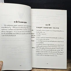 หนังสือ อนุสรณ์ งานพระราชทานเพลิงศพ นายจุฑา กฤษณามระ รูปที่ 7