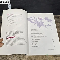 หนังสือ เปิดอกแม่ค้าพลอย รูปที่ 7