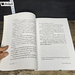 หนังสือ เปิดอกแม่ค้าพลอย รูปที่ 8