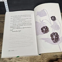 หนังสือ เปิดอกแม่ค้าพลอย รูปที่ 9