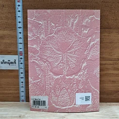 หนังสือ การบำเพ็ญฌาน ทางพระพุทธศาสนา รูปที่ 2