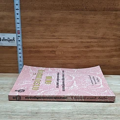 หนังสือ การบำเพ็ญฌาน ทางพระพุทธศาสนา รูปที่ 3