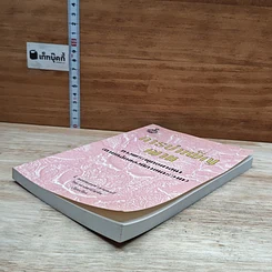 หนังสือ การบำเพ็ญฌาน ทางพระพุทธศาสนา รูปที่ 4