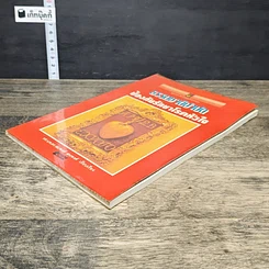 หนังสือ ธรรมชาติบำบัดป้องกันรักษาโรคหัวใจ รูปที่ 3