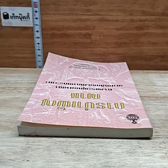 หนังสือ การบำเพ็ญฌาน ทางพระพุทธศาสนา รูปที่ 5