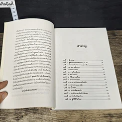 หนังสือ ล้างพิษ ขจัดสารพิษ พิษมลภาวะจากร่างกายใน 10 วัน รูปที่ 7