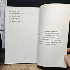 หนังสือ อนุสรณ์ งานพระราชทานเพลิงศพ นายจุฑา กฤษณามระ รูปที่ 10