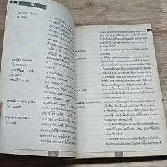 หนังสือ ศัพท์บัญญัติ รูปที่ 8