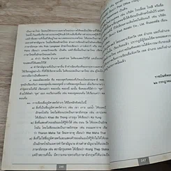 หนังสือ ศัพท์บัญญัติ รูปที่ 9