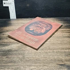 หนังสือ ปริศนาธรรม สมเด็จฯ โต รูปที่ 5