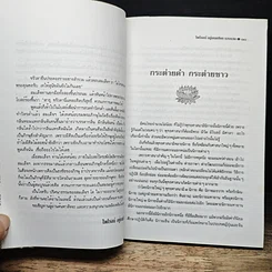 หนังสือ ปริศนาธรรม สมเด็จฯ โต รูปที่ 8
