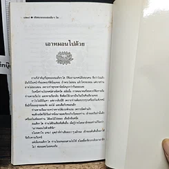 หนังสือ ปริศนาธรรม สมเด็จฯ โต รูปที่ 9