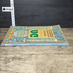 หนังสือ อดเพื่อสุขภาพ ศิลป์และศาสตร์แห่งธรรมชาติบำบัด รูปที่ 2
