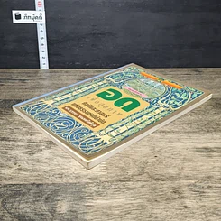 หนังสือ อดเพื่อสุขภาพ ศิลป์และศาสตร์แห่งธรรมชาติบำบัด รูปที่ 3