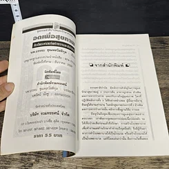 หนังสือ อดเพื่อสุขภาพ ศิลป์และศาสตร์แห่งธรรมชาติบำบัด รูปที่ 6