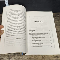 หนังสือ อดเพื่อสุขภาพ ศิลป์และศาสตร์แห่งธรรมชาติบำบัด รูปที่ 7