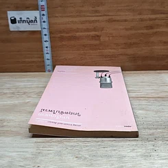 หนังสือ เศรษฐ'ธรรมศาสตร์ สัมมนา ลำดับที่ 6 บทเรียนจากวิกฤตซับไพรม์ รูปที่ 5