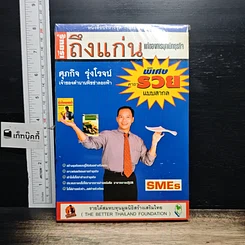 หนังสือ เรียนรู้ถึงแก่นแท้ของการบุกเบิกธุรกิจ