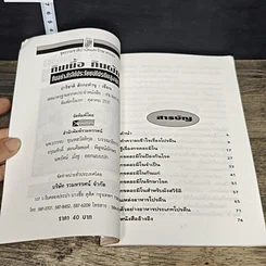 หนังสือ กินเนื้อ กินผัก กินอย่างไรได้ประโยชน์โปรตีนสูงสุด รูปที่ 6
